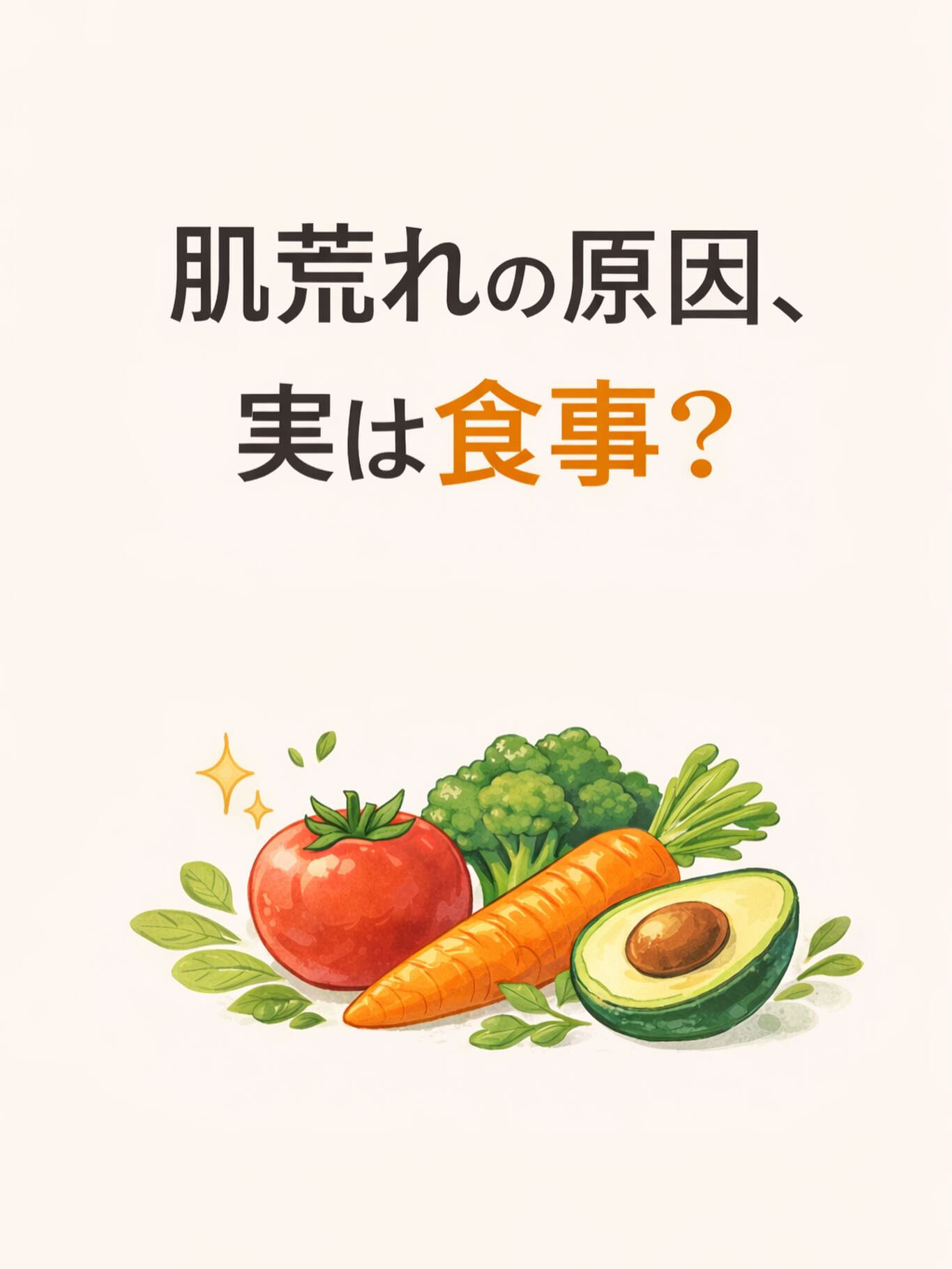 肌荒れすると、