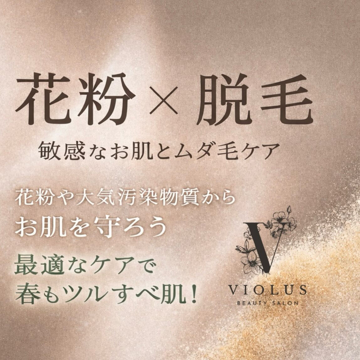 春先になると増えてくるのが、花粉による肌トラブル
