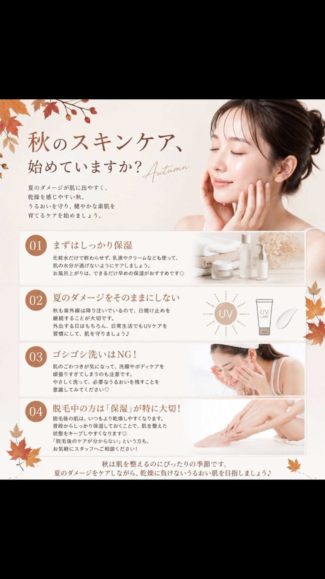 秋のスキンケア、始めていますか？🍂